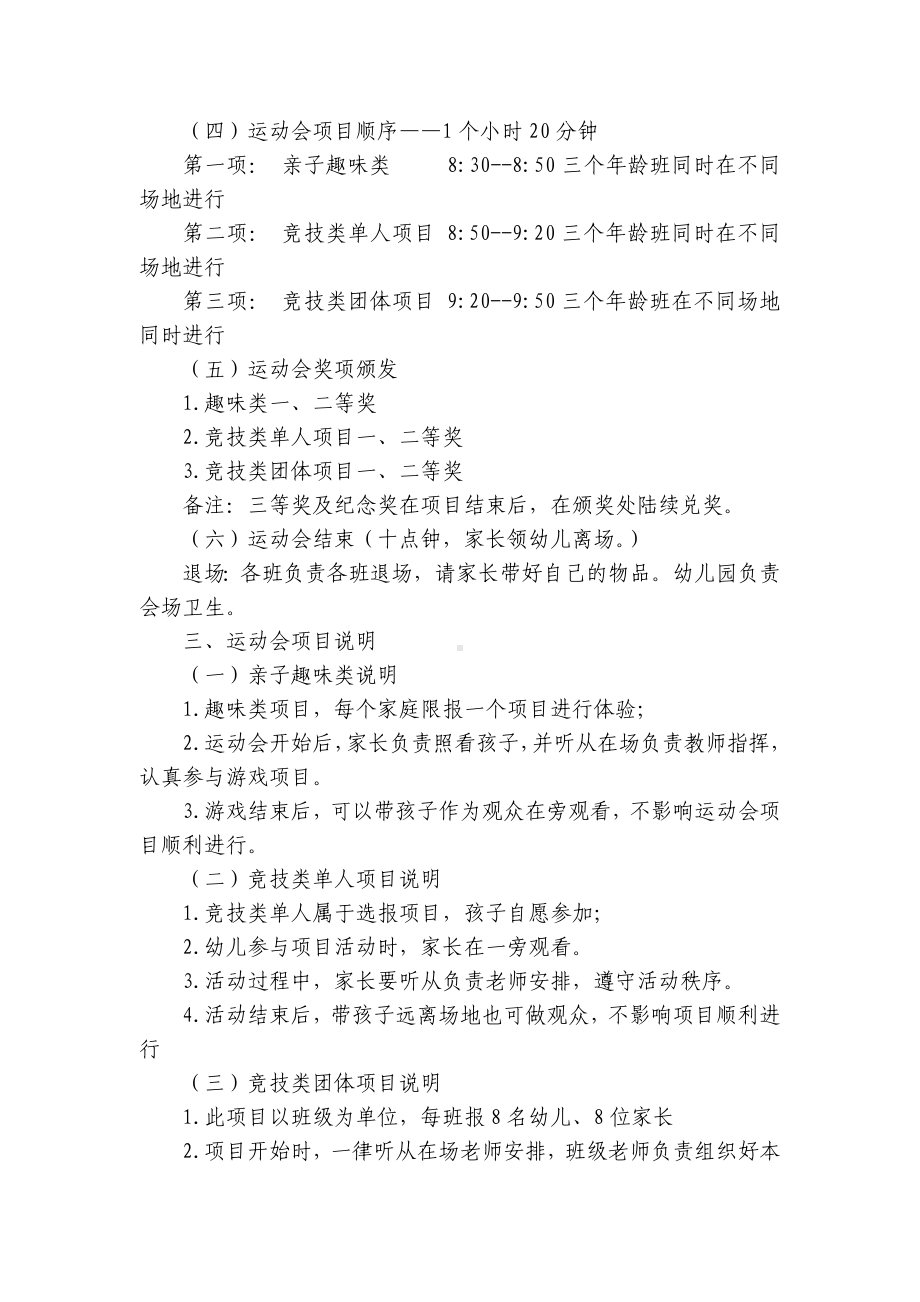 一等奖幼儿园亲子趣味运动会活动方案收藏起来吧！ .docx_第3页