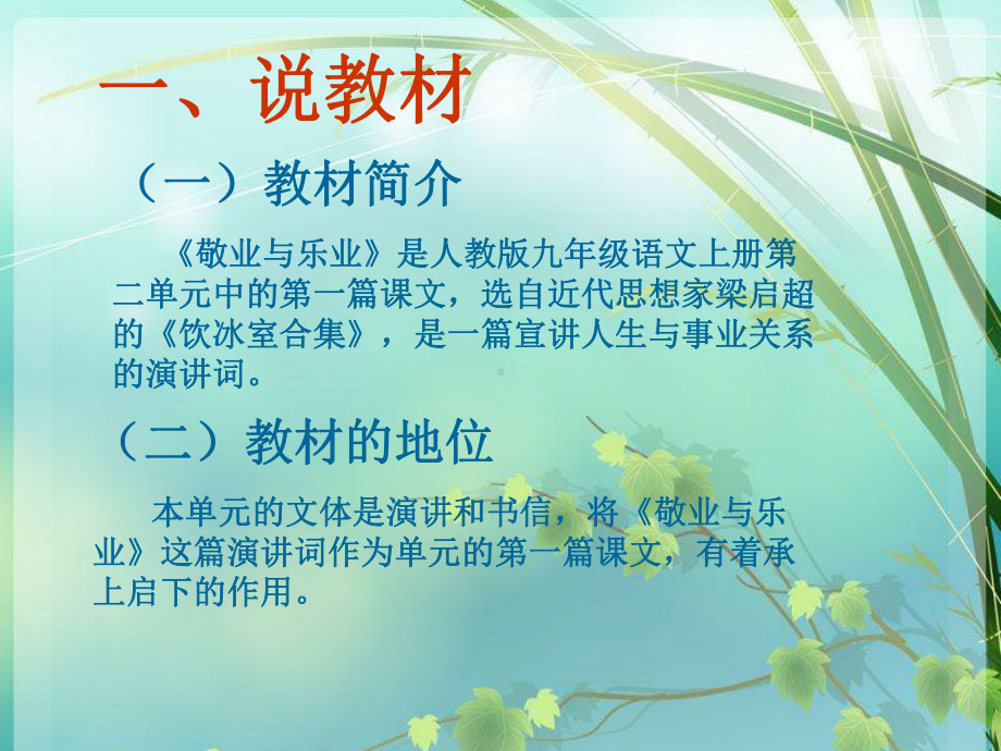 敬业与乐业说课稿(31张)课件.ppt_第3页