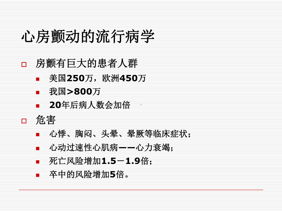 房颤的药物治疗-从指南到实践63张课件.ppt_第3页