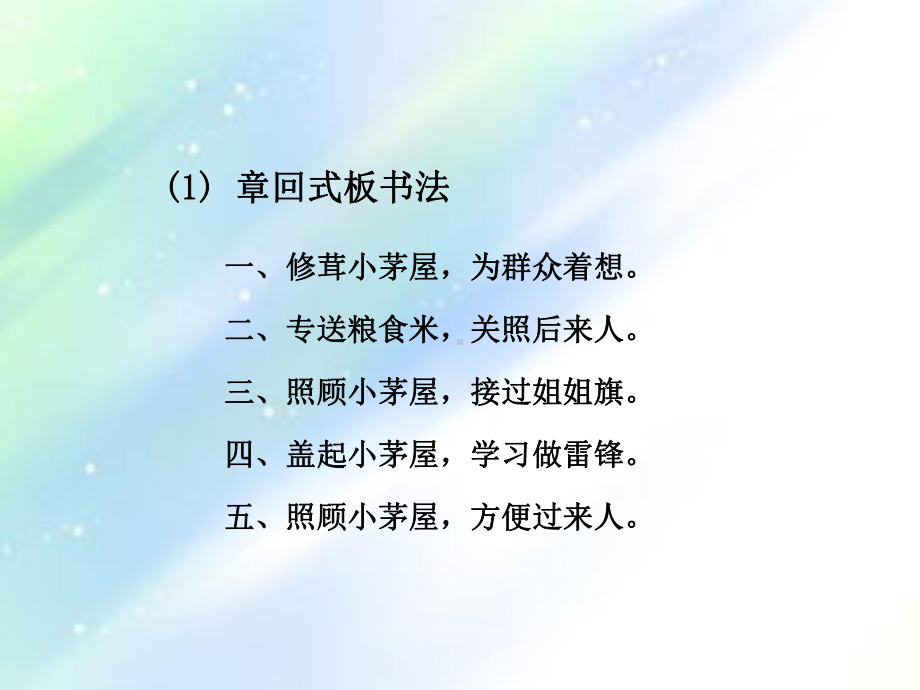 板书的种类课件.ppt_第2页