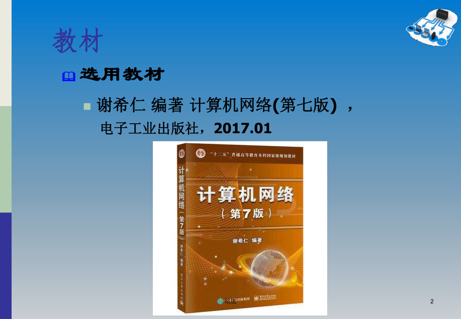 新版计算机网络概述(第一章)课件.ppt_第2页