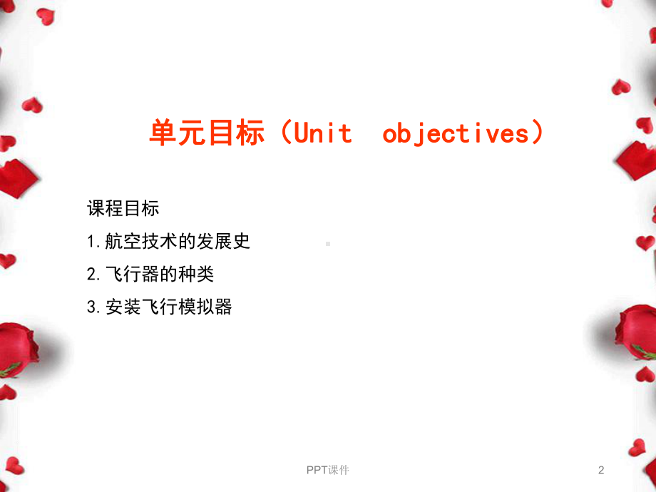 无人机课程-课件.ppt_第2页