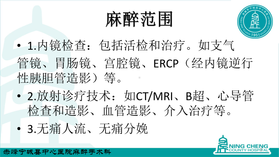 手术室外麻醉终稿课件.ppt_第3页