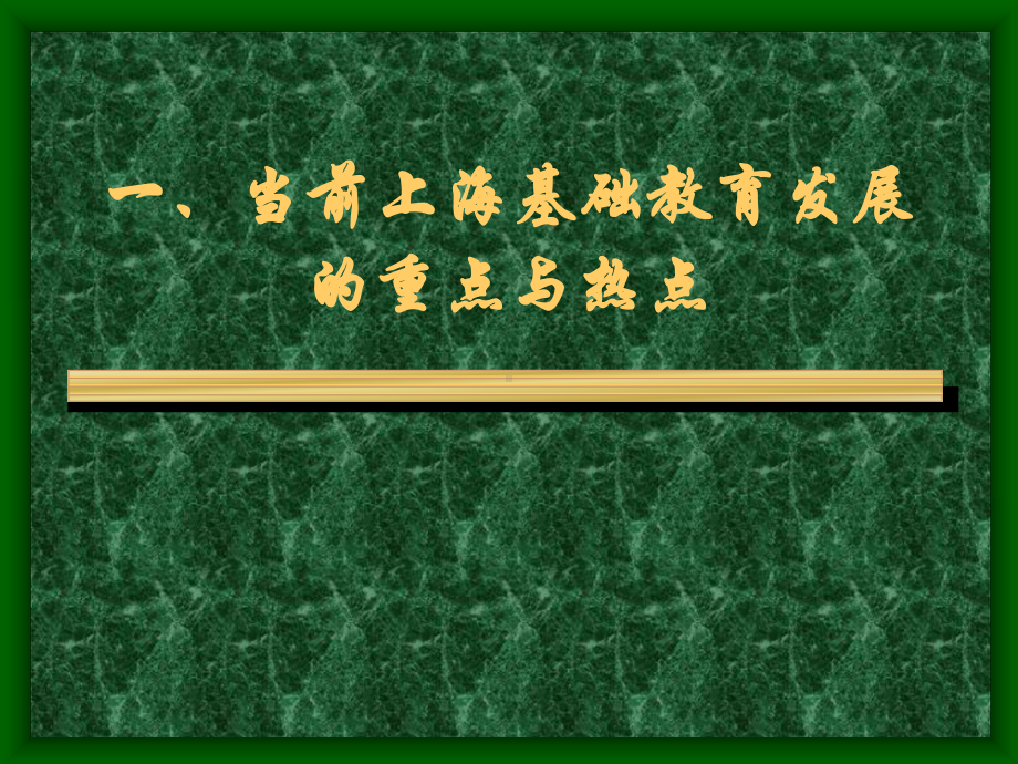 新背景下的学校教育科研课件.ppt_第2页