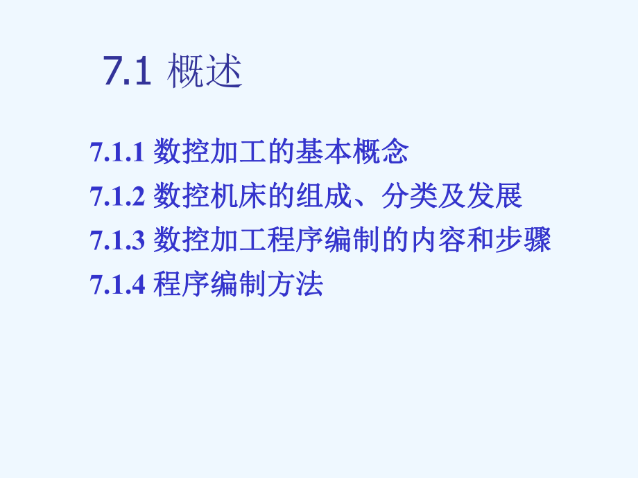 数控加工原理及其程序编制(-71张)课件.ppt_第2页