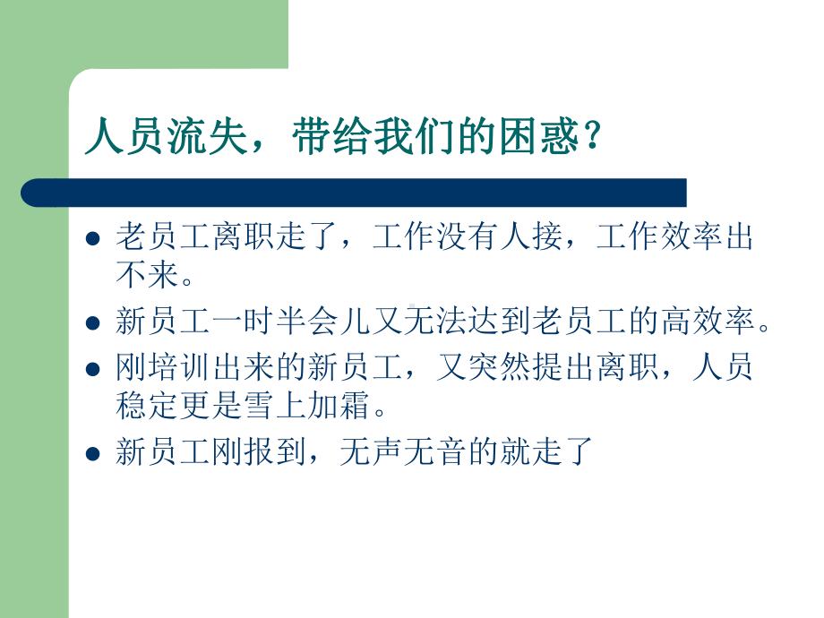 新员工培训技巧课件.pptx_第3页