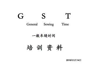 春晓GST培训课件.pptx