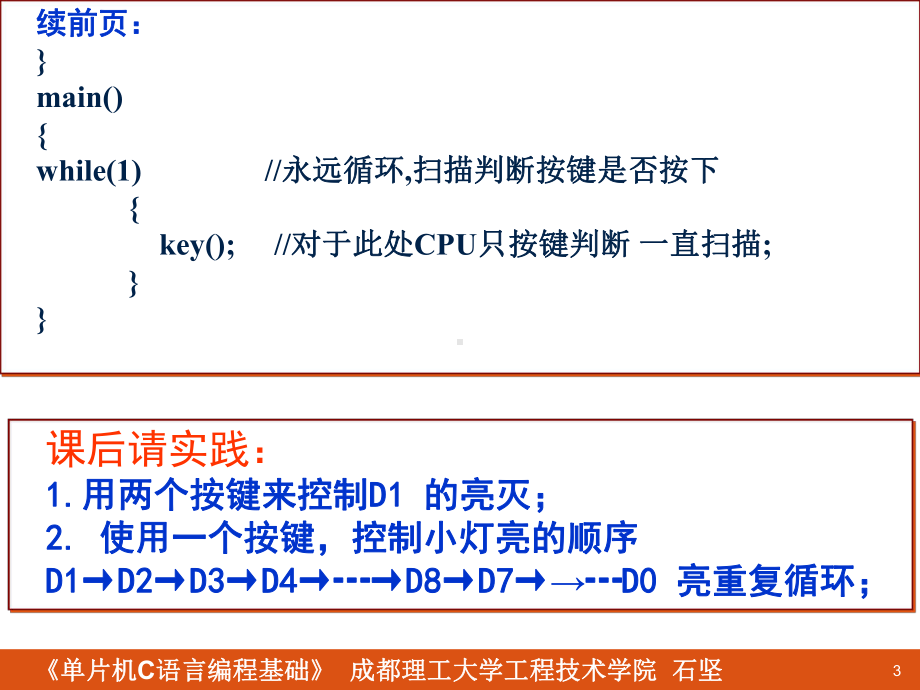 新型键盘程序编程课件.ppt_第3页