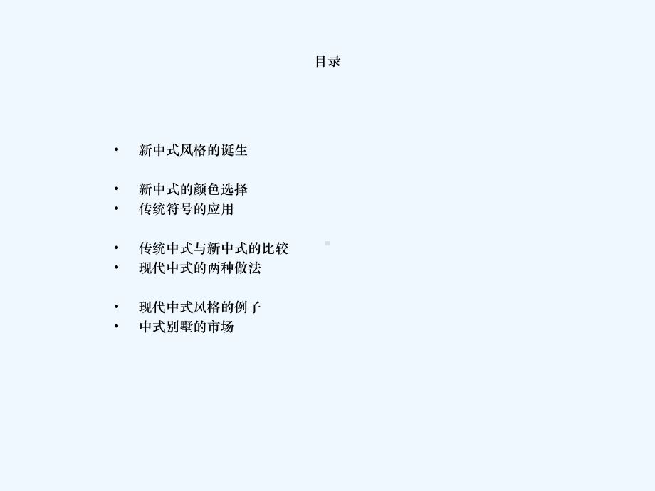 新中式建筑风格分析课件.ppt_第2页