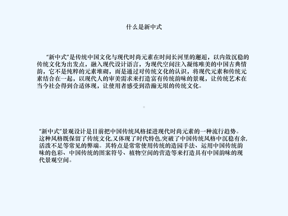 新中式建筑风格分析课件.ppt_第3页