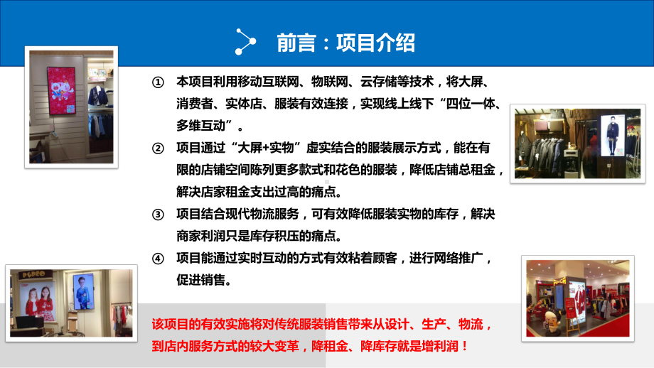 新零售模式和案例分享课件.pptx_第2页