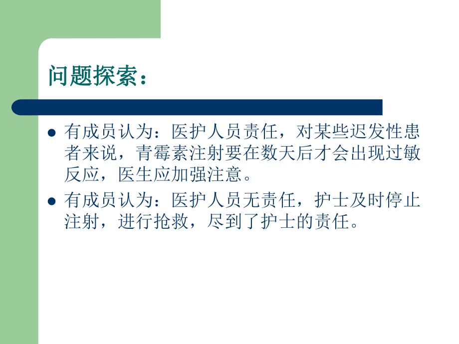 护士权利与义务课件.ppt_第3页