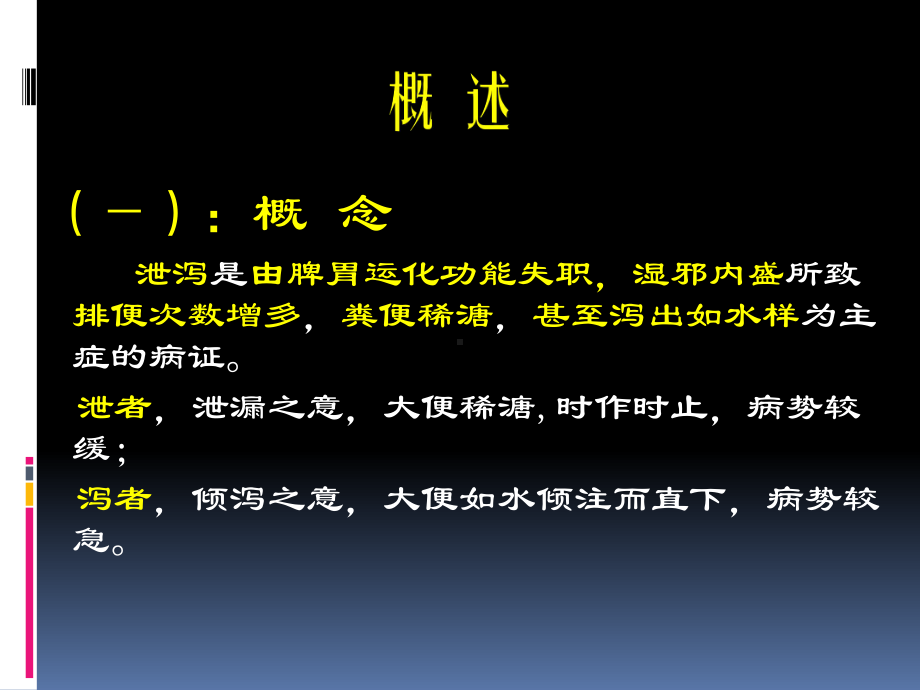 暴泻护理查房课件.ppt_第2页