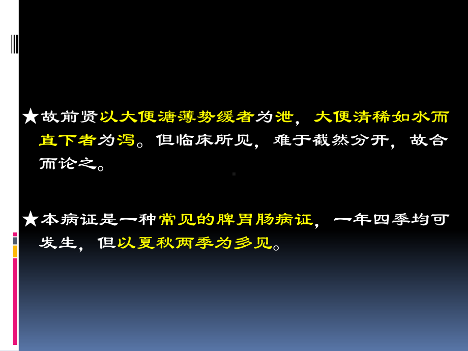 暴泻护理查房课件.ppt_第3页