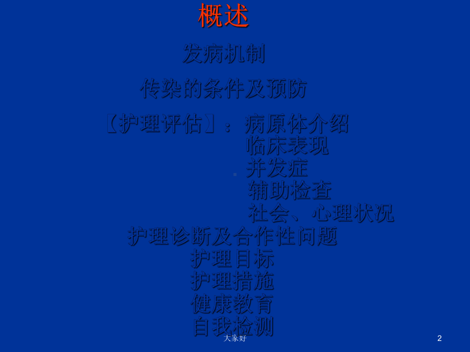 成人麻疹的护理-课件.ppt_第2页