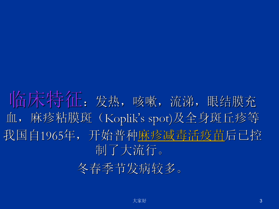 成人麻疹的护理-课件.ppt_第3页