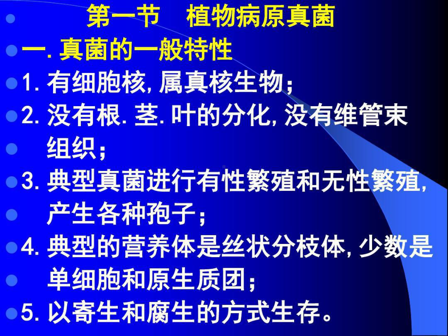 掌握各类病原所致病害症状特点诊断方法防治措施共94张课件.ppt_第2页