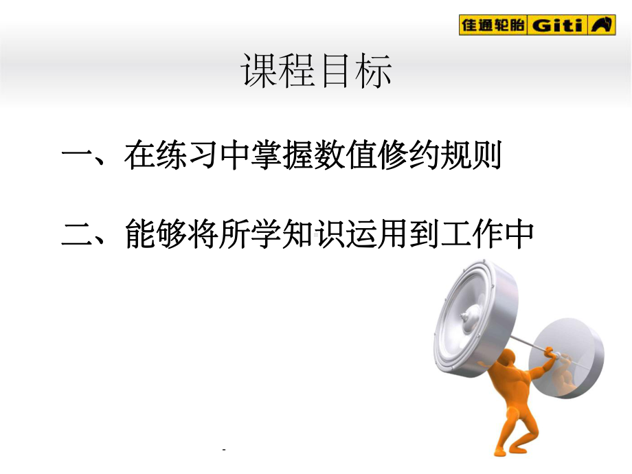 数值修约(培训课件)-.ppt_第2页