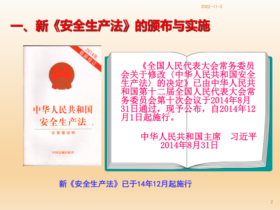 新《安全生产法》培训课件.ppt_第3页