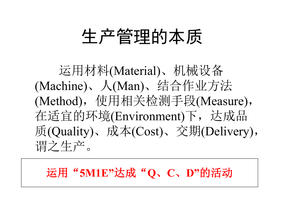 某木业有限公司生产计划管理培训教材(-74张)课件.ppt_第3页