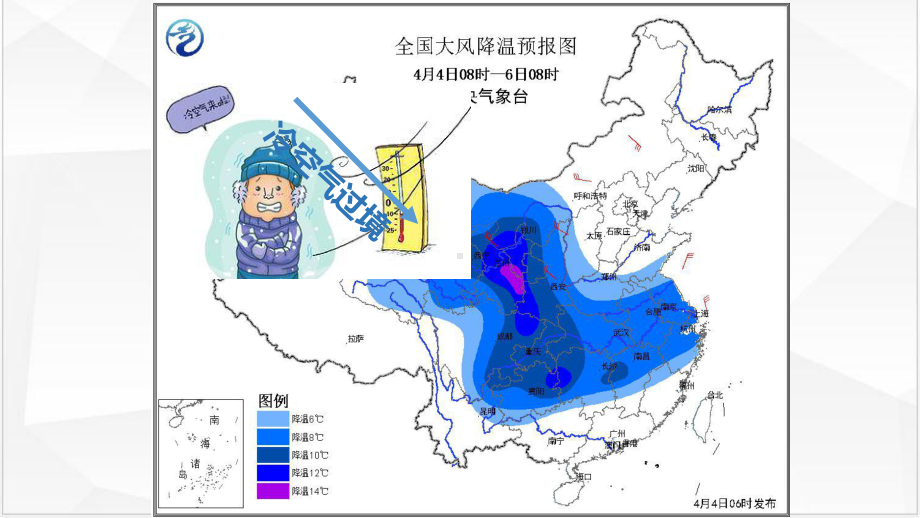 新人教版《常见天气系统》-优质版1课件.pptx_第3页