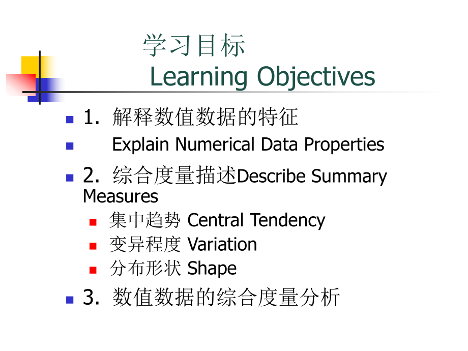 数据分布特征的测度(-32张)课件.ppt_第2页