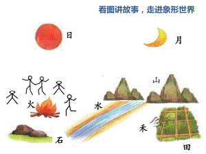 日月水火课件版2.pptx