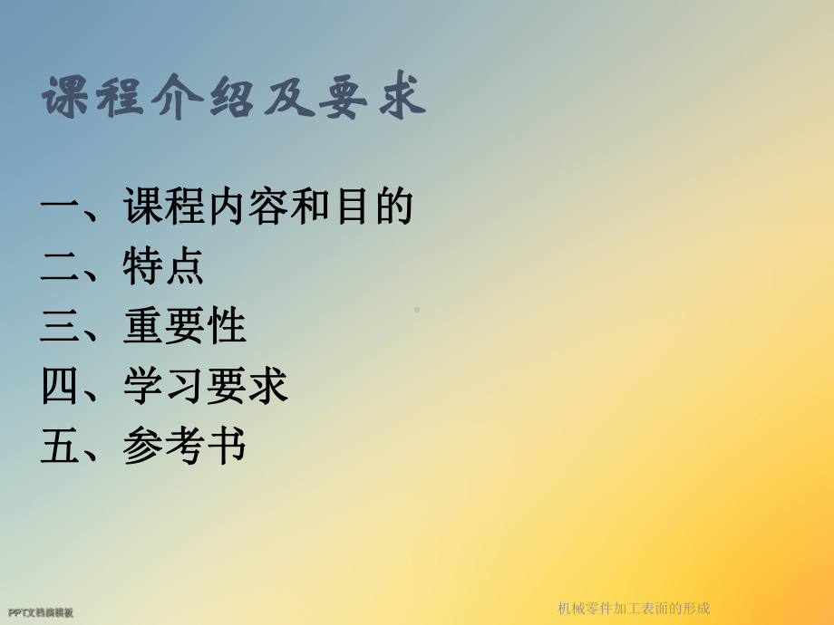 机械零件加工表面的形成课件.ppt_第2页