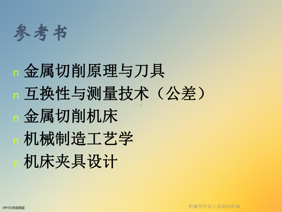 机械零件加工表面的形成课件.ppt_第3页