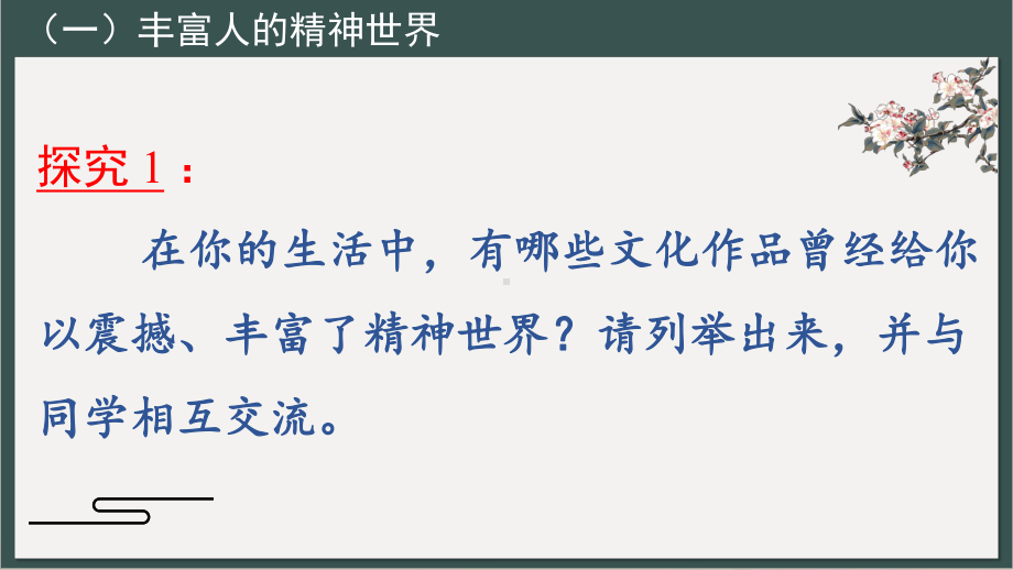 文化塑造人生人教版高中政治必修三示范课件.pptx_第3页