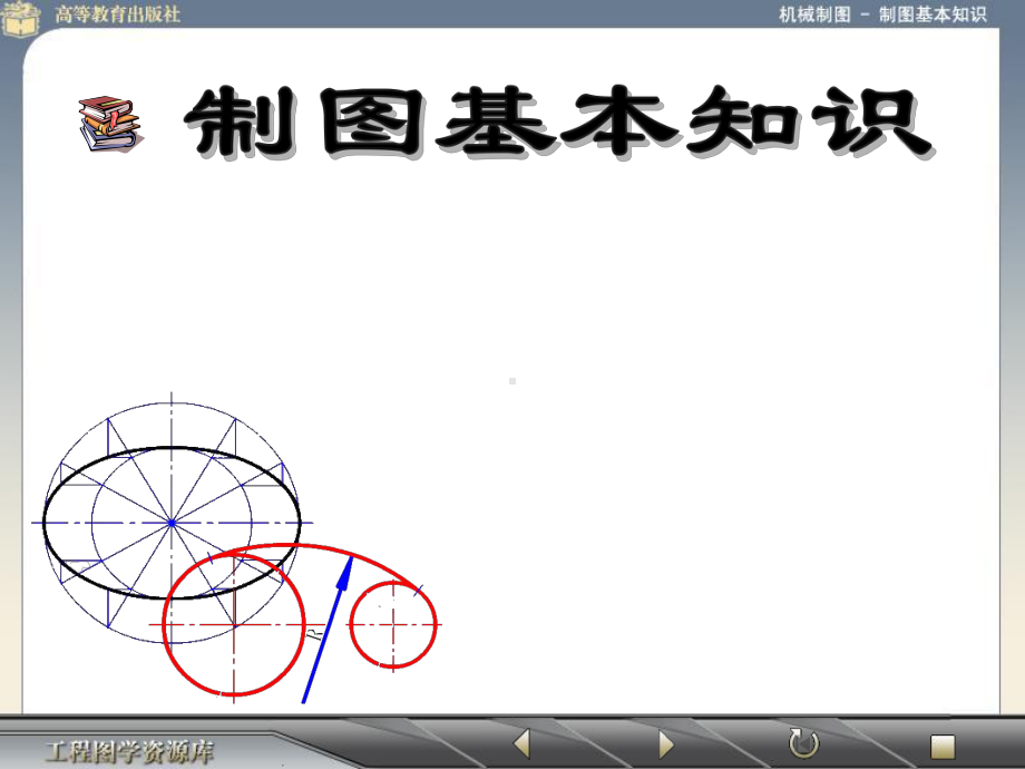 机械制图基本知识课件.ppt_第1页