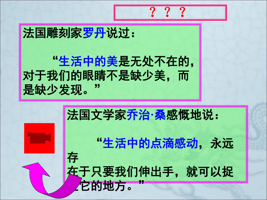 捕捉“动情点”课件.ppt_第3页