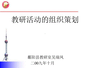 教研培训课件.ppt