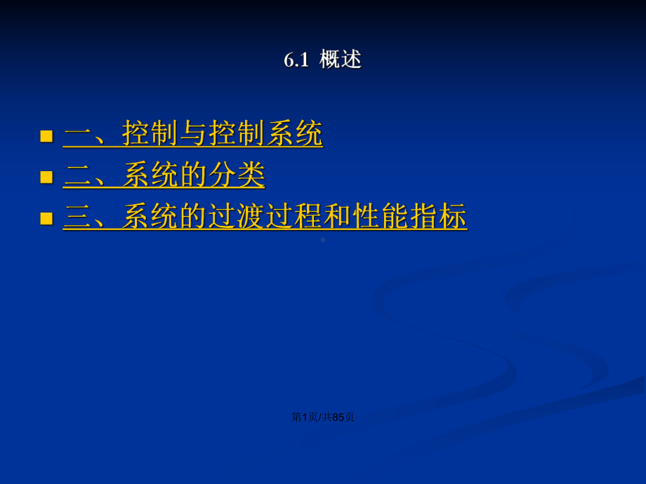 机电一体化系统设计-控制系统教案课件.pptx_第2页