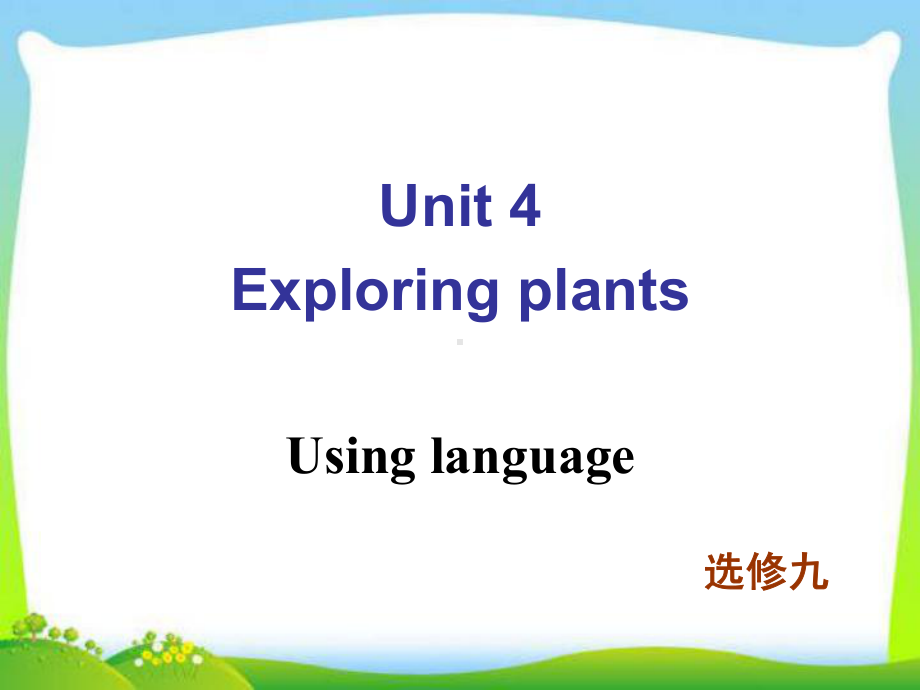 新人教版高中英语选修九-Unit-4-Using-language教学课件.ppt--（课件中不含音视频）_第1页