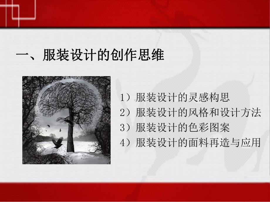 服装设计概述(-92张)课件.ppt_第1页