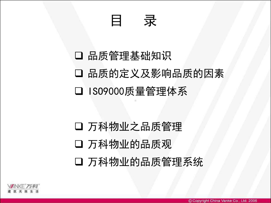 某物业的品质管理知识课件.ppt_第2页