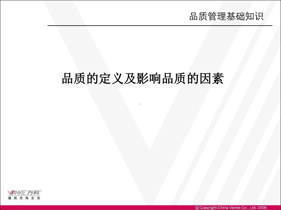 某物业的品质管理知识课件.ppt_第3页