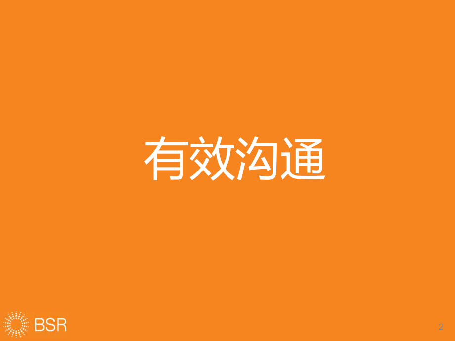 有效沟通与压力管理r课件.ppt_第2页