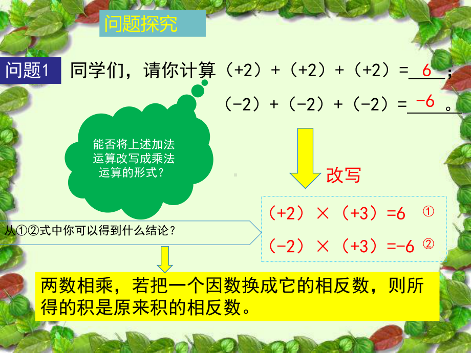 有理数的乘法-第一课时-课件1.pptx_第3页