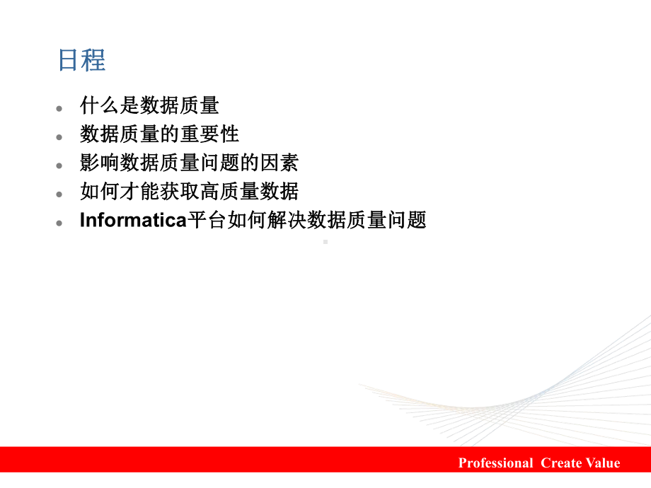 数据质量-培训课件.ppt_第3页