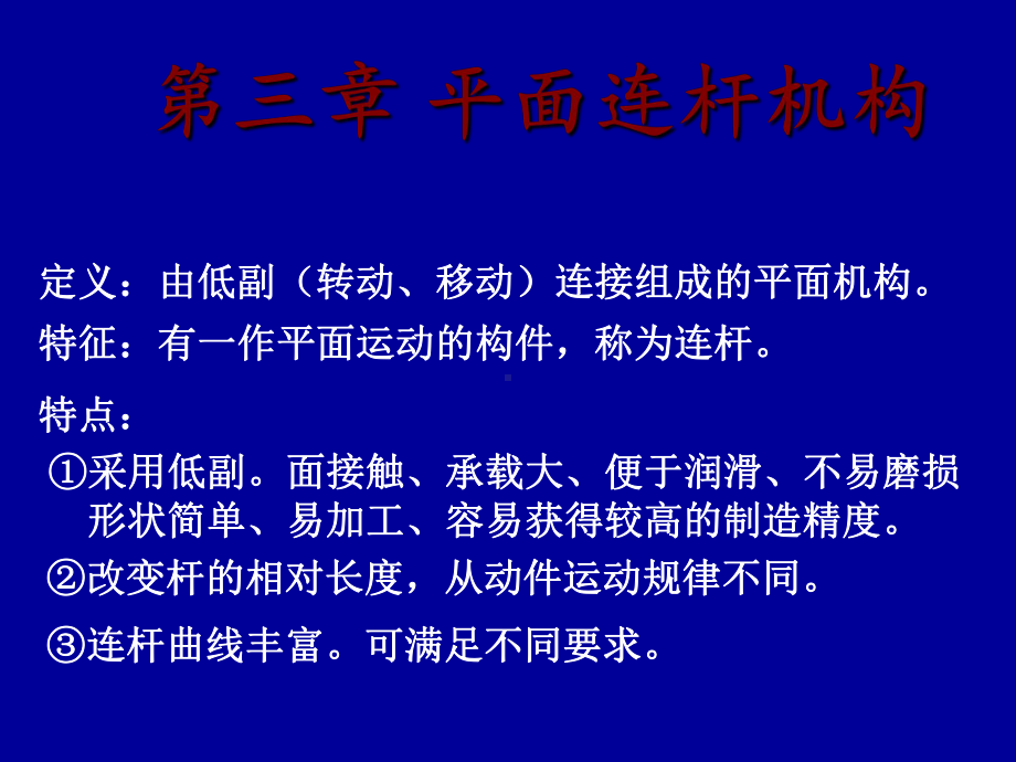 机械设计第三章课件.ppt_第1页