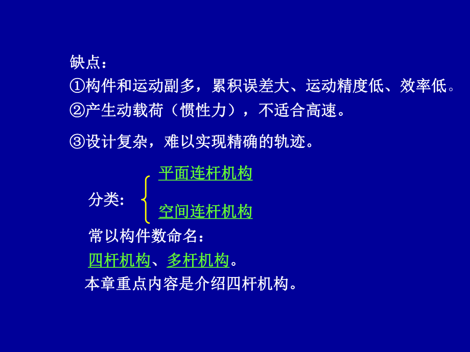 机械设计第三章课件.ppt_第2页