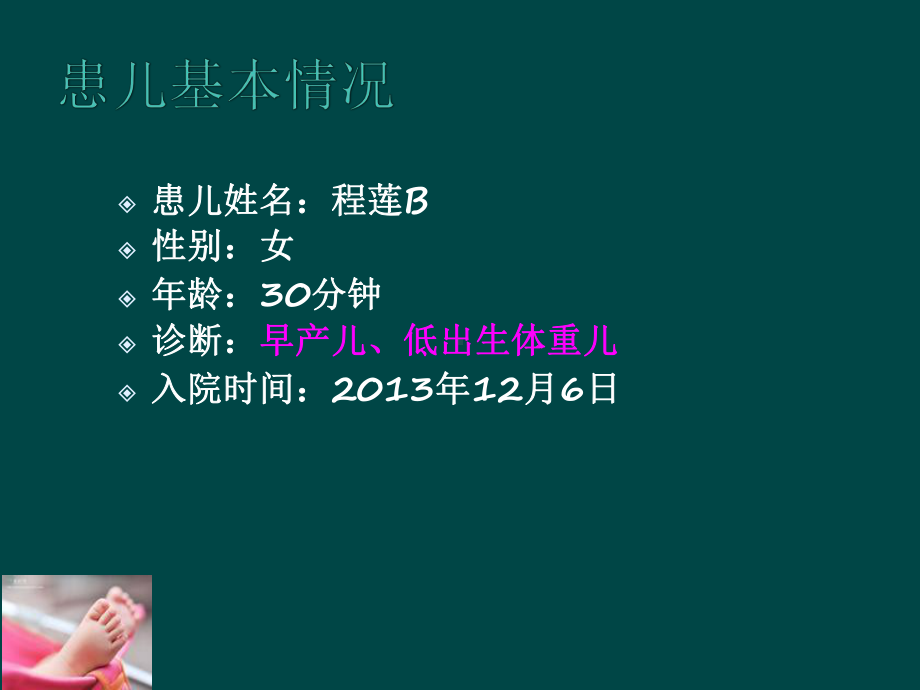 新生儿出血症的护理观察课件.ppt_第2页