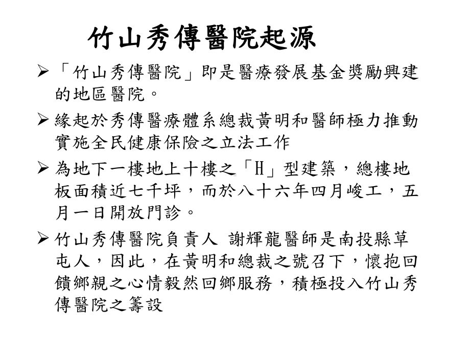 护理部的组织架构宗旨理念与护理品质概念课件.ppt_第3页