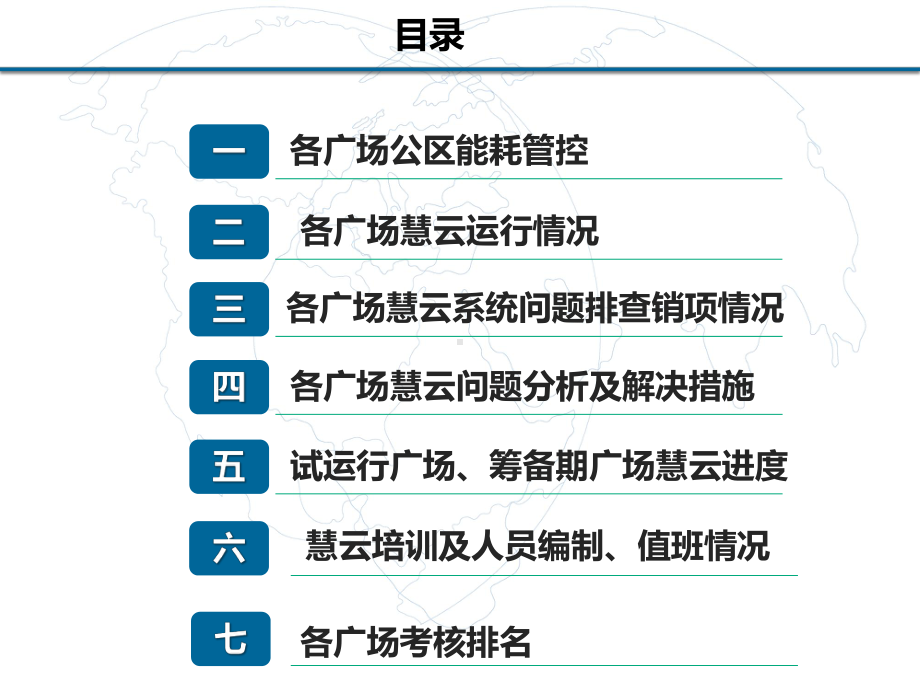 某系统运行管理月度报告12月课件.pptx_第2页