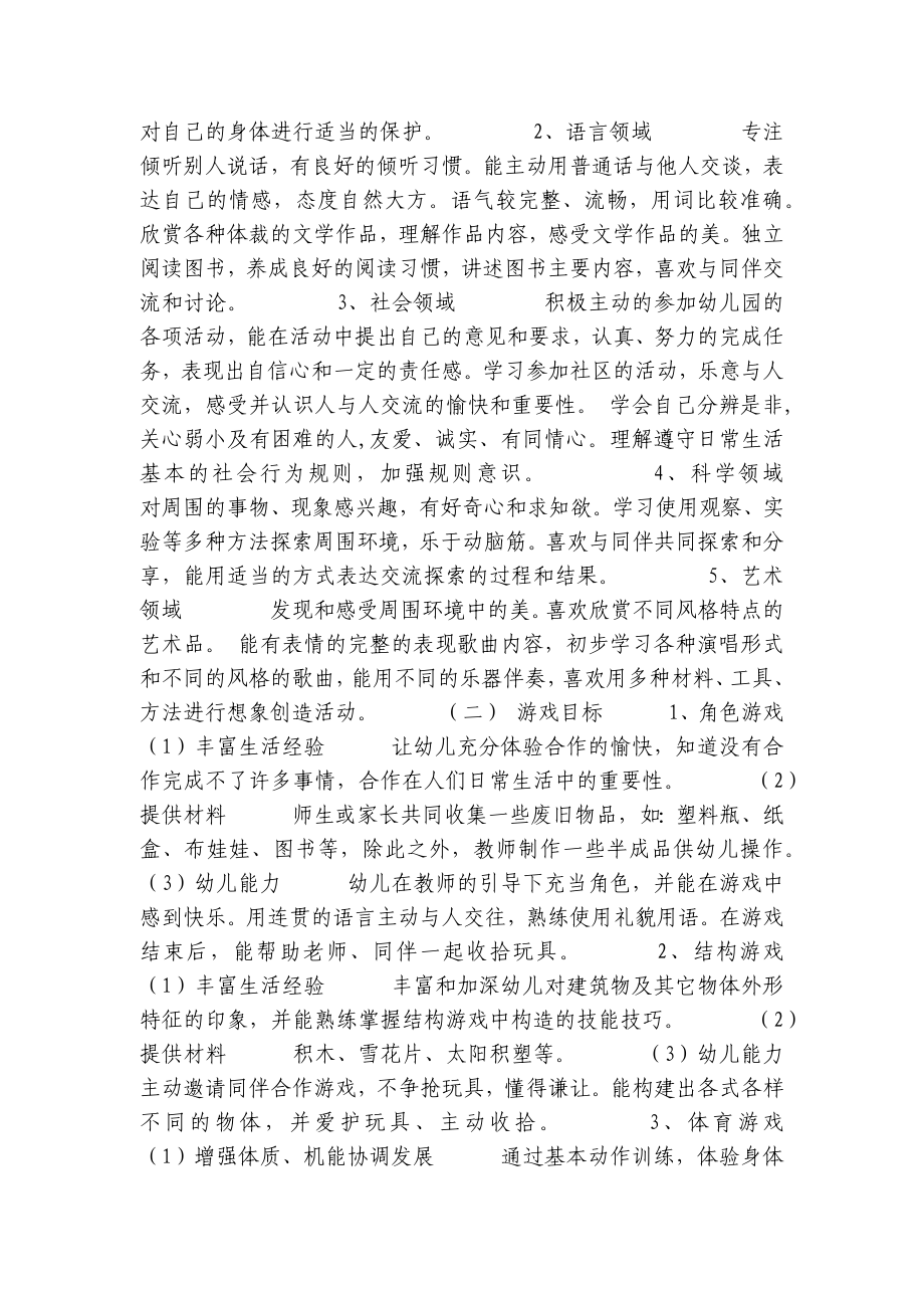 大班上半年班级工作计划 .docx_第2页