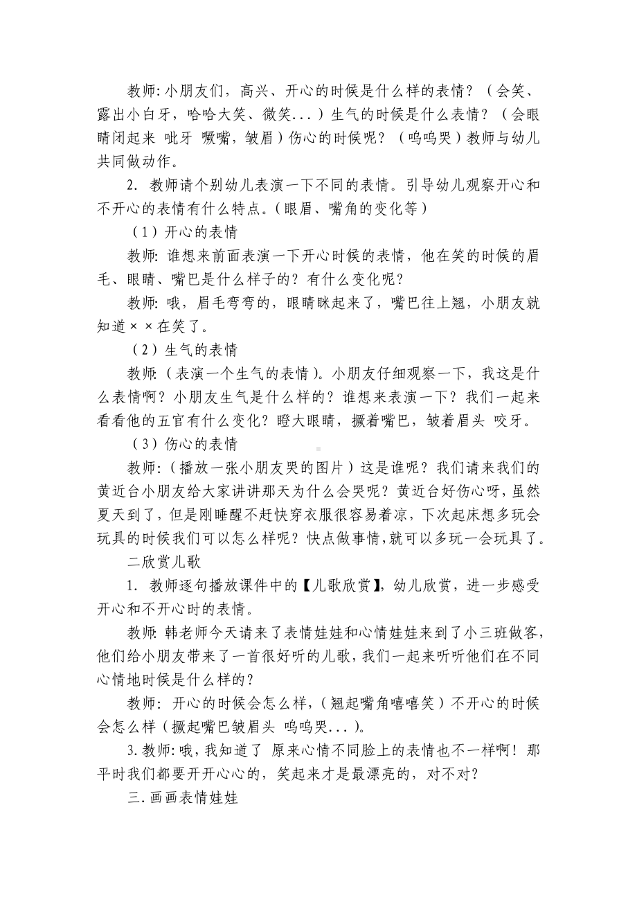 （幼儿园优秀优质公开课获奖教案教学设计）小班社会活动：表情和心情 .docx_第2页