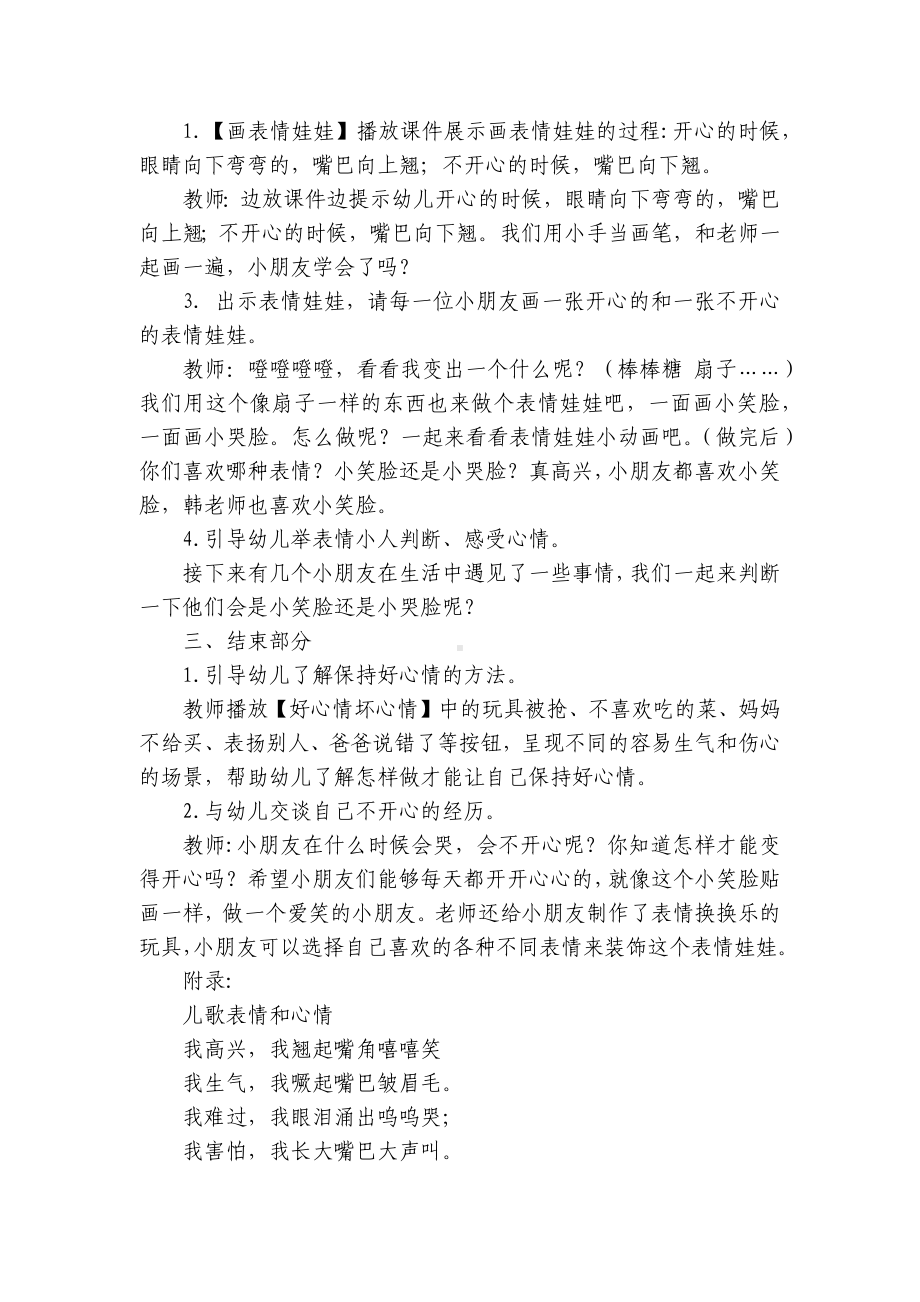 （幼儿园优秀优质公开课获奖教案教学设计）小班社会活动：表情和心情 .docx_第3页