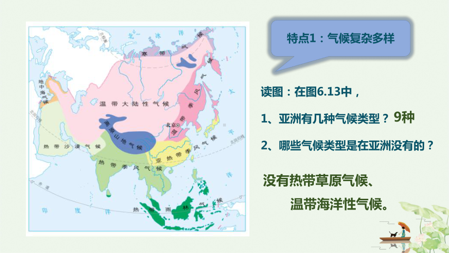 新(人教版)地理《自然环境》完整版课件.pptx_第3页